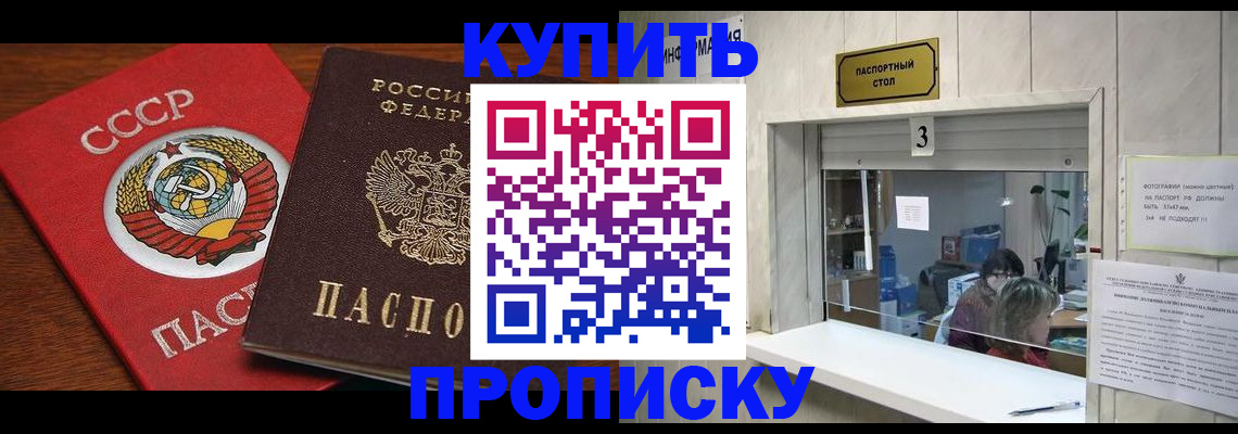 прописка ребенка в Боброве