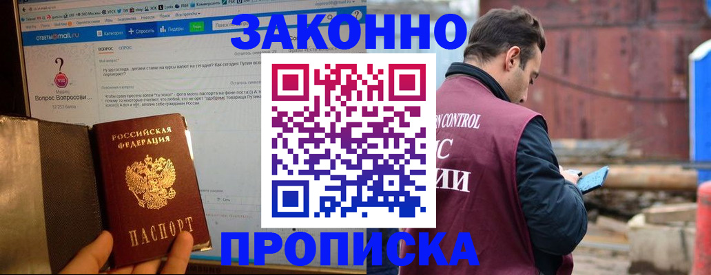 временная регистрация в квартире в Боброве